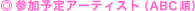 �Q���\��A�[�e�B�X�g(ABC��)
