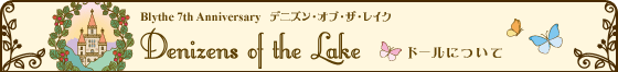 ドールについて