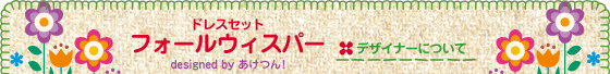 デザイナーについて