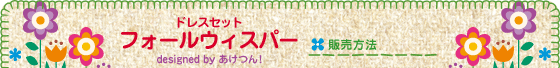 販売方法