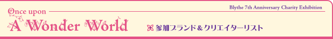 参加ブランド＆クリエイターリスト