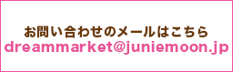 dreammarket_mail