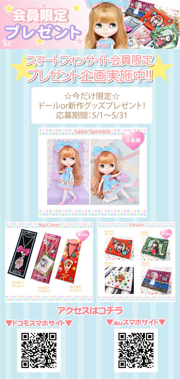 ブライス公式サイト Blythedoll Com