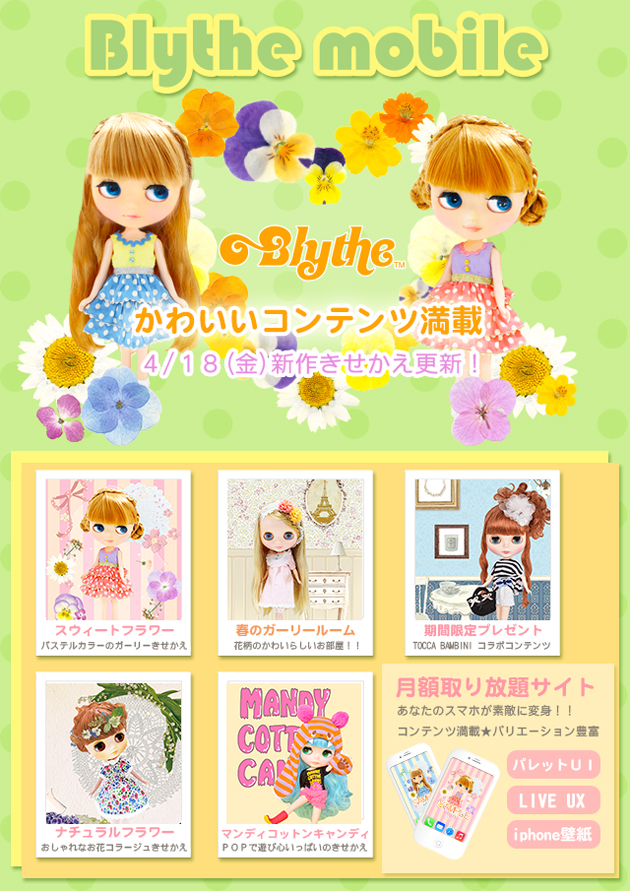 ブライス公式サイト Blythedoll Com