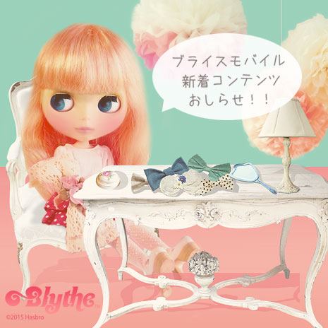 ブライス公式サイト Blythedoll Com