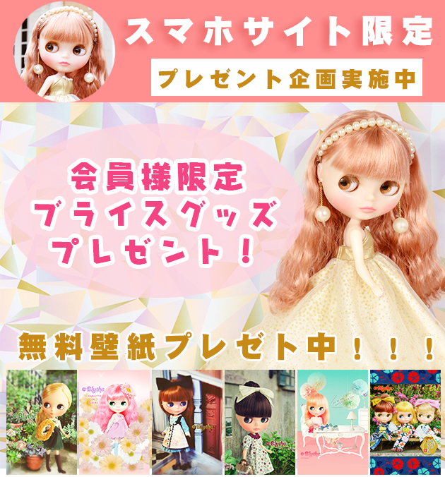 ブライス公式サイト Blythedoll Com