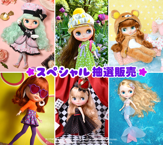 ブライス公式サイト | blythedoll.com