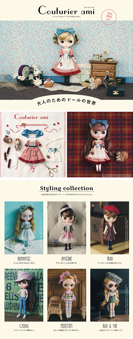 ブライス公式サイト | blythedoll.com