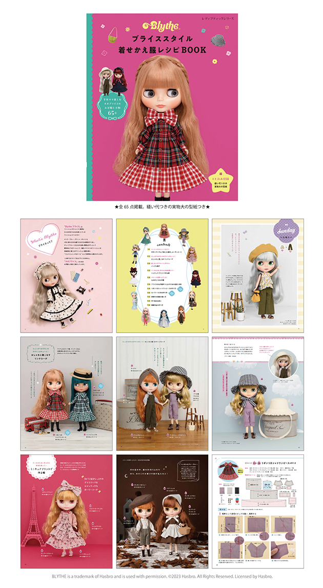 ブライス公式サイト | blythedoll.com