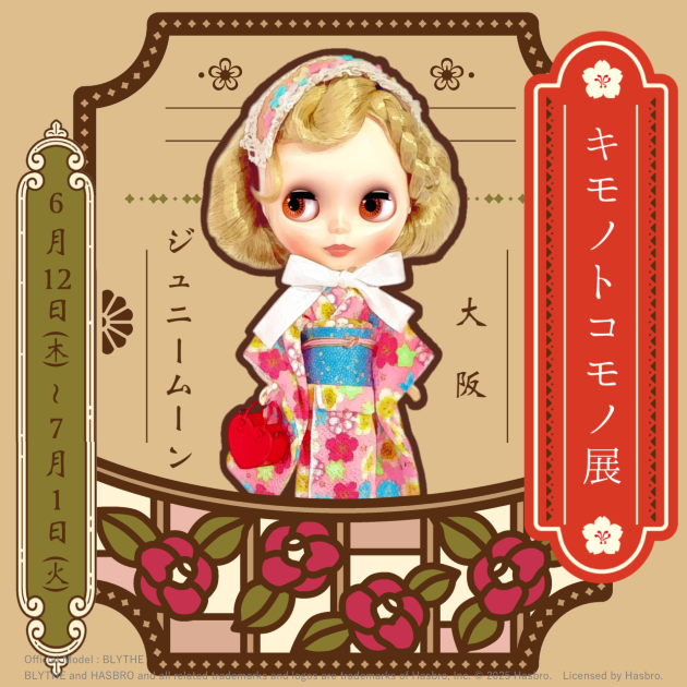 ブライス 新品☆ガーデンオブジョイ